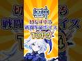 切なすぎる戦闘不能ボイスキャラTOP4 #short #原神