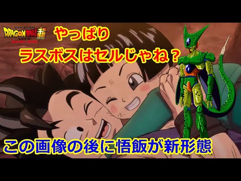 スーパーヒーローの敵！ラスボスはやっぱりセル？悟飯の新形態は姿が変わる？