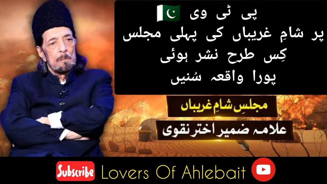 History of Majlis Sham e Ghareeban | PTV | Allama Zameer Akhtar Naqvi | Allama Rasheed Turabi |