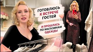 ИСПЫТАЛА ШОК В ЛИФТЕ🫨|| ПРОГУЛКА ПО МАГАЗИНАМ и  ПРИМЕРКА ТОГО САМОГО ПЛАТЬЯ👗|| У МЕНЯ СНОВА ГОСТИ🚉
