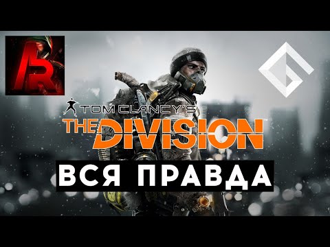 Wideo: O Co Chodzi Z Mikrotransakcjami The Division?