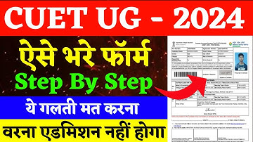 CUET form filling 2024 | CUET UG 2024 application form | CUET UG form 2024 | CUET form 2024