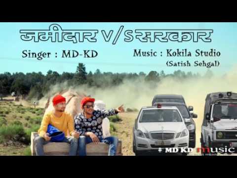 Zamidaar Vs Sarkar By MD KD    Jamidaar vs Sarkaar by MD KD    New Hit Haryanvi song   YouTube