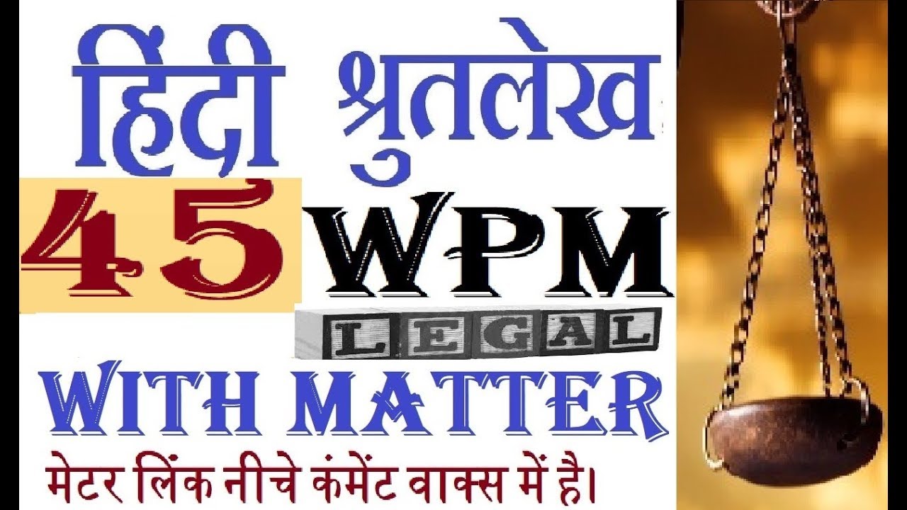 Hindi Dictation For High Court SSC Short Hand Typing Exam Post 114 