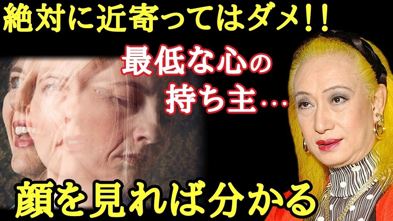 【美輪明宏】※絶対に近づいたらダメ！この言葉を口にする人は最低な心の持ち主です。顔をよ〜く見れば特徴が分かります「占い　2021年」