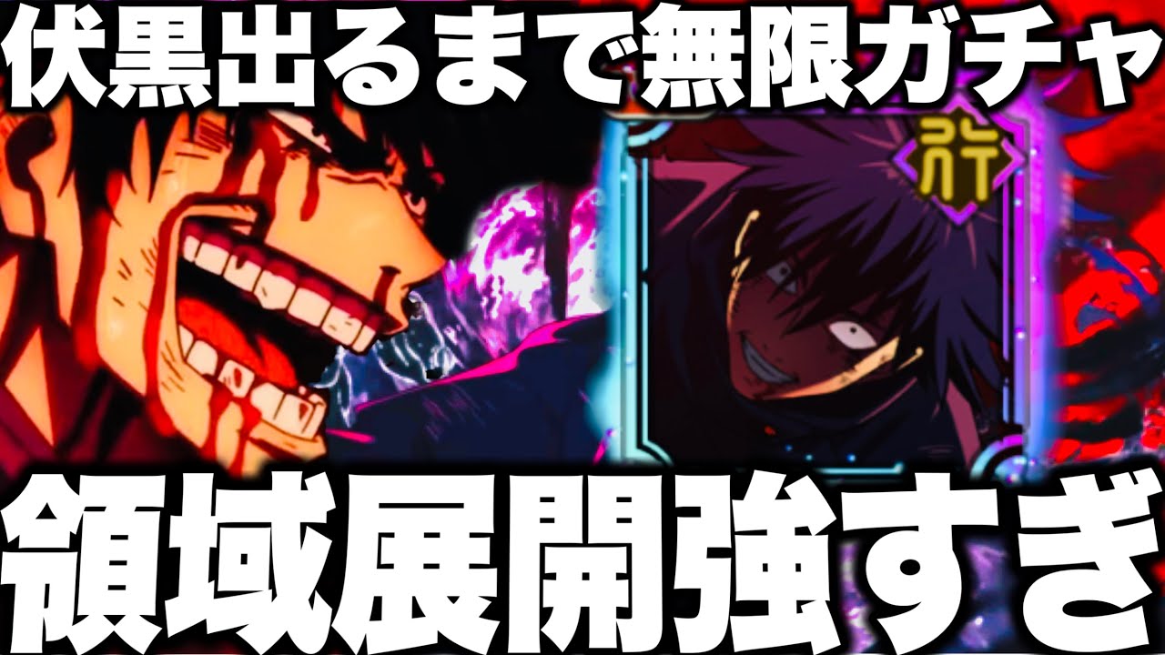 【呪術廻戦】新SSR伏黒出るまで無限課金ガチャ… 領域展開が強すぎる…【ファンパレ】【ファントムパレード】