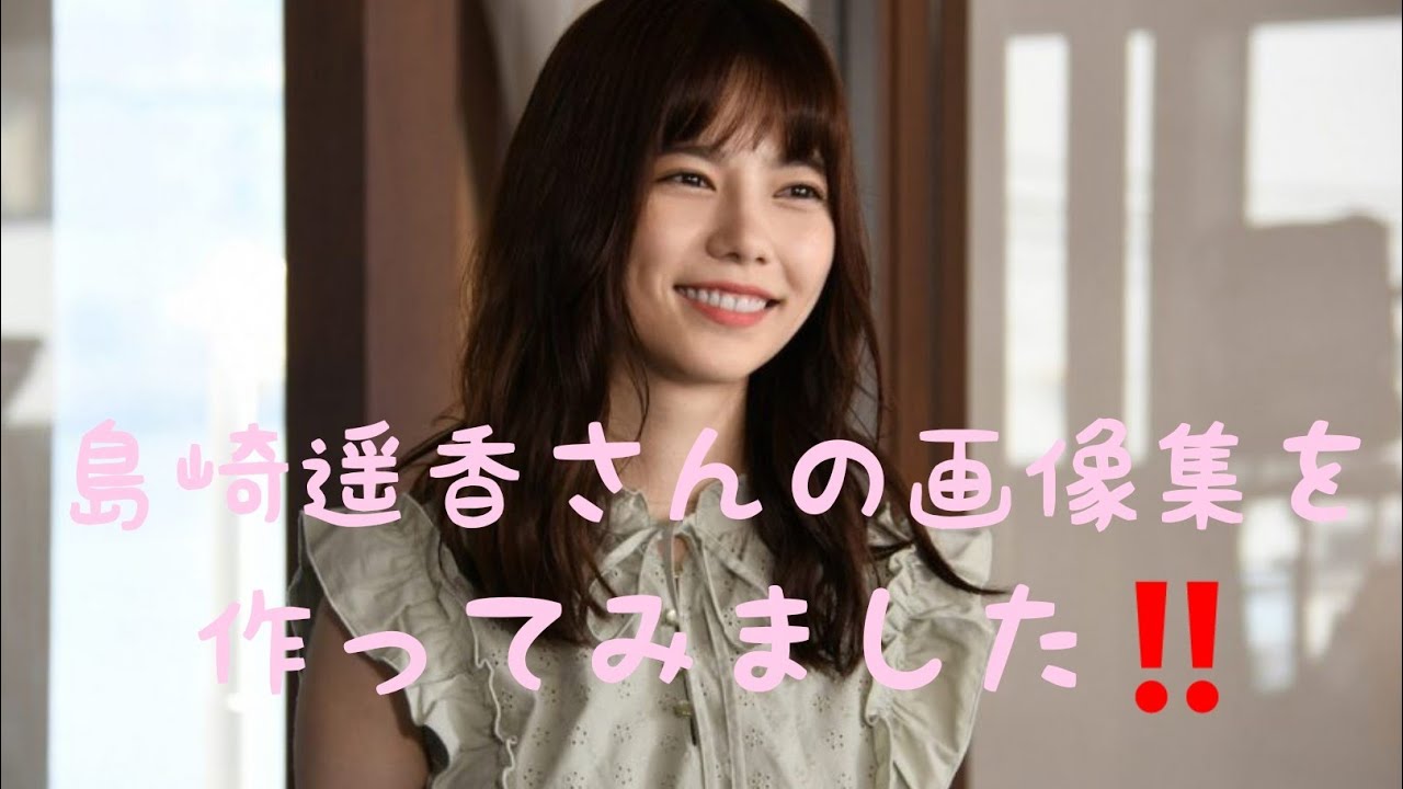 島崎遥香さん Shimazaki Haruka ぱるる の画像集を作ってみました かわいいですね Tkhunt