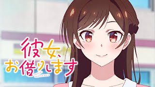 彼女、お借りします【AMV】Kanojo, Okarishimasu