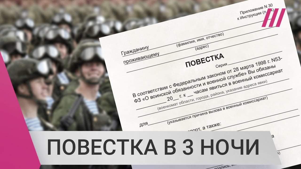 Приходят повестки о мобилизации 2024. Повестка на призыв. Политическая повестка. Повестка на мобилизацию. Повестка на войну.