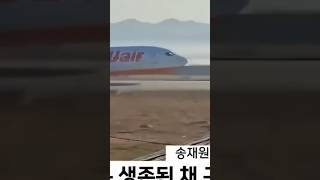 JeJu Crash UPDATE from South Korea