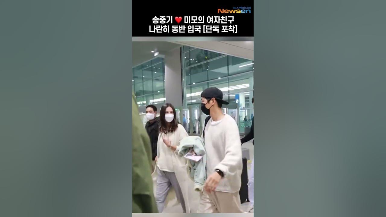단독포착] '송중기❤️케이티' 해외 데이트 마치고 나란히 입국 #Newsentv - Youtube