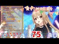 Kaede sings Ai wo Komete Hanataba wo (愛をこめて花束を) [100 Songs]