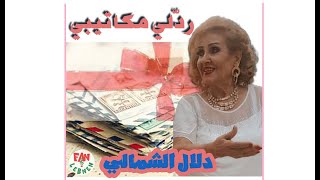 ردّلي مكاتيبي