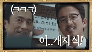 ♨한자 안 배웠다고♨ 망신당한 정준호(Jung Joon-ho)에 김병철(Kim Byung-chul), 씨익↗SKY 캐슬(skycastle) 13회