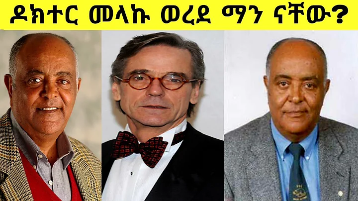 Who is Dr Melaku Worede, one of the Renowned Ethio...