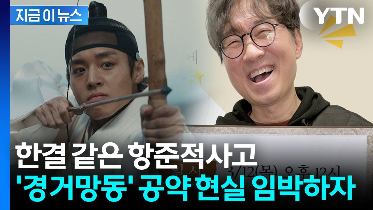 '발등의 불' 떨어진 천만 공약에...장항준, 웃으며 뱉은 반전 카드 [지금이뉴스] / YTN