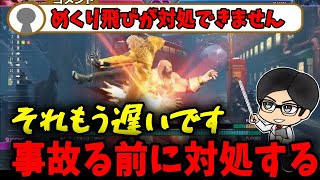 [Street Fighter 6 Chat] Deal with flip-ups before they happen!! #SF6 #StreetFighter6