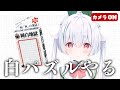 【ライブ配信/朝活配信】完全初見!地獄の白パズルと元気に「おはよう」「いってらっしゃい」を言う朝活雑談!【雪兎ちゃう/カメラ枠📷/個人勢vtuber/配信中】