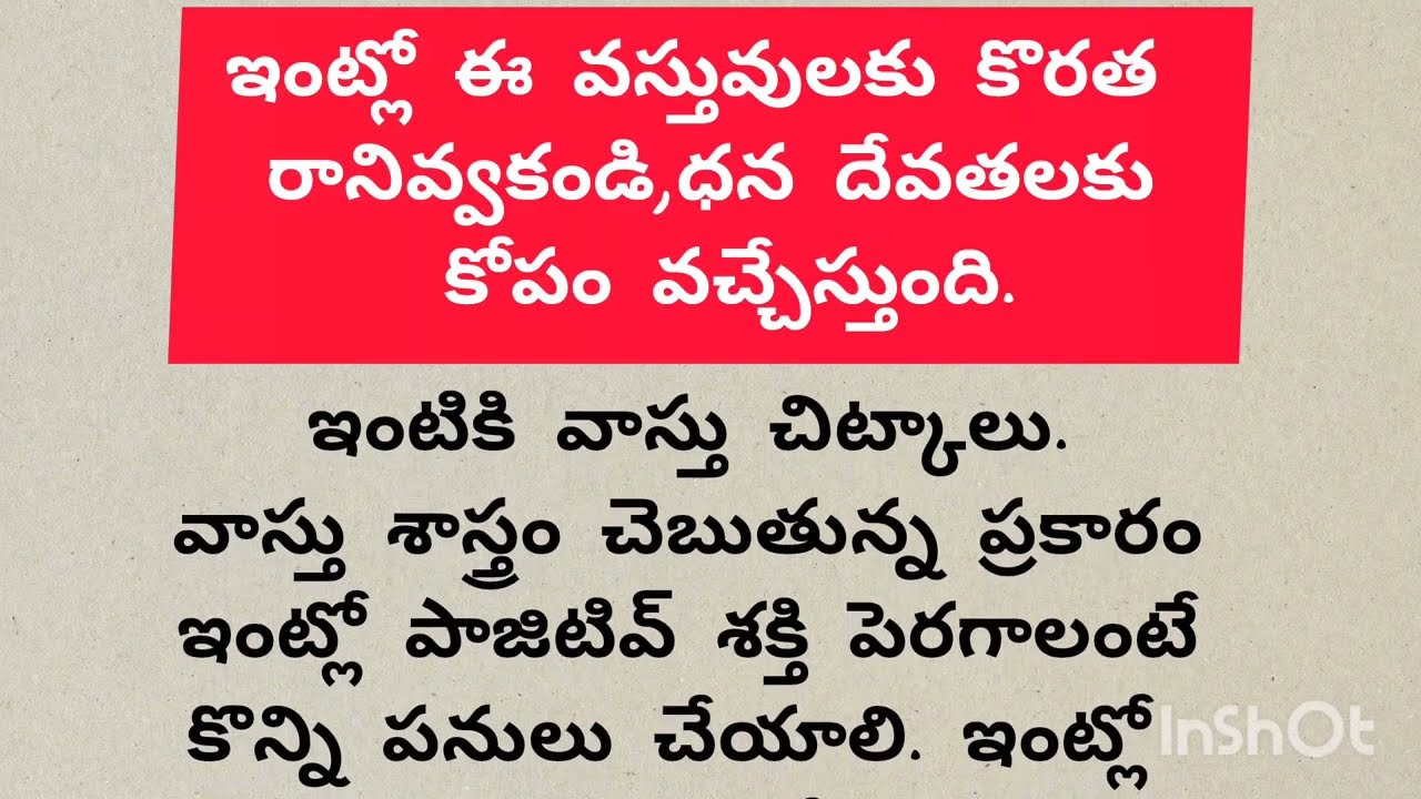 ఇంట్లో ఈ వస్తువులకు కొరత రానివ్వకండి,ధన దేవతలకు కోపం వచ్చేస్తుంది.