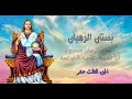 قصص بستان الرهبان الجزء الثالث عشر حروب الشياطين قصص بستان الرهبان الجزء الثالث عشر حروب الشياطين