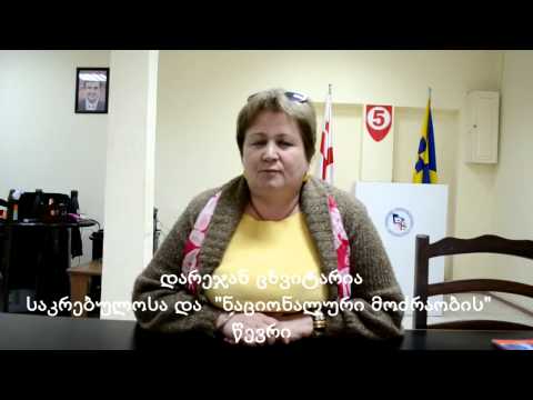 ვინ მიდის და ვინ ემიჯნება ფოთიდან ნაციონალური მოძრაობის აქციას