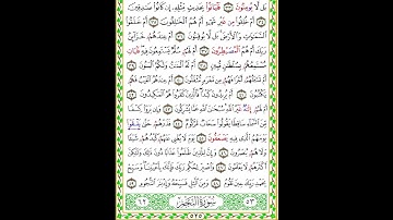 سورة الطور برواية ابن وردان عن ابي جعفر المدني