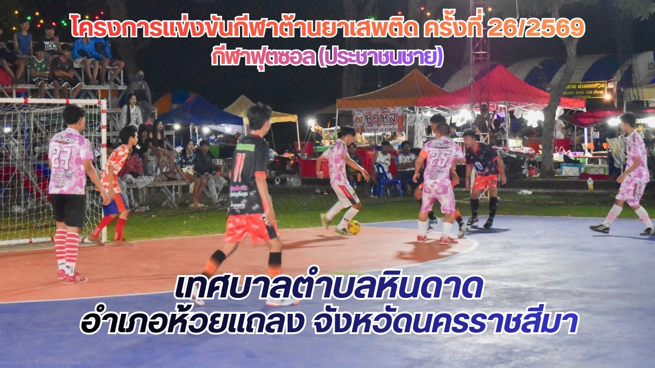 การแข่งขันกีฬาฟุตซอล (รุ่นประชาชนชาย)