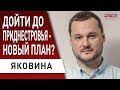 Срочно! Россия заявила цель - коридор в Приднестровье! Яковина -  нужно отнестись серьезно, но...