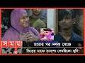       dhaka news  somoy tv