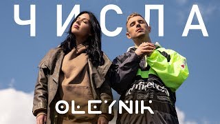 Смотреть клип Oleynik - Числа