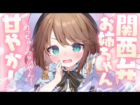 【 ASMR｜黒3Dio】関西弁お姉ちゃんASMR🤍全編広告なし！ 耳ふー/囁き/寝かしつけ #くもユメ #asmr【whispering/JP/vtuber】