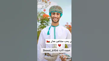 عمان اغاني 