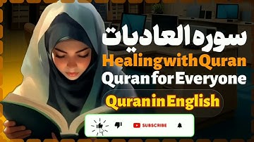 Surah Al-Adiyat | سورة العاديات | سوره عاديات | The Galloping Horses & Reminder