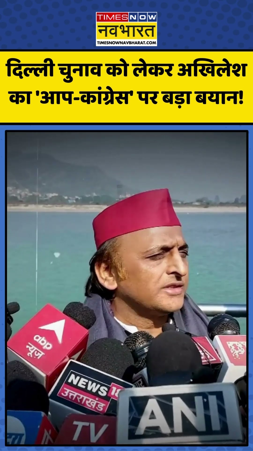 Delhi Election को लेकर Akhilesh Yadav का AAP-Congress पर बड़ा बयान! | #shorts #akhileshyadav #aap