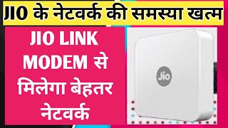 Jio Network Problems Will Be Solved By Jio Link Modem|What Is Jio Link|Jio Link Modem Plans|Jio Link