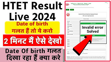 HTET Result out 2025| HTET Result ऐसे देखे |HTET Result error Solved|Final Result जारी 