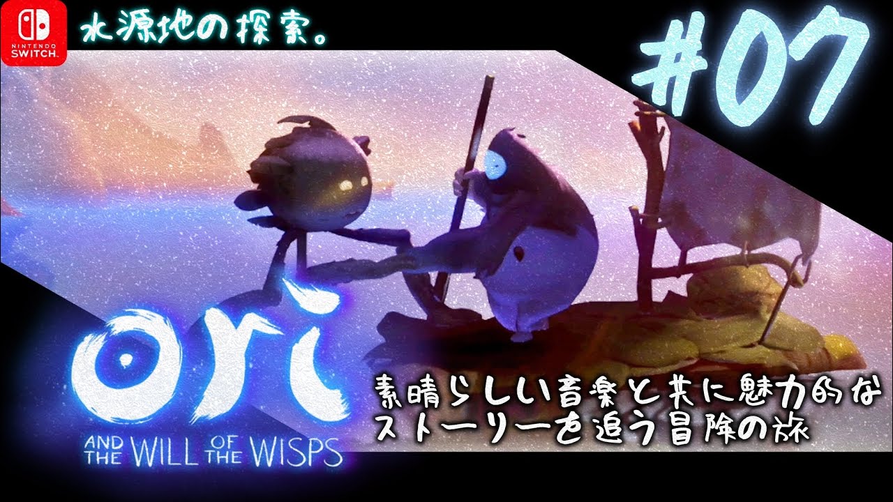 オリとウィスプの意志WakeOriNaruSpiritTreeクロ グモ生る 07》水源地の探索。【ori and the will of the wisps】2Dスクロール