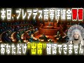 【7秒以内に出席を】まもなく席が埋まります。不参加は“対象外”です【プレアデスからのメッセージ】