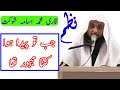 Jab Tu Paida Hua Kitna Majboor Tha || Nazam By Qari Muhammad Usama Shaukat