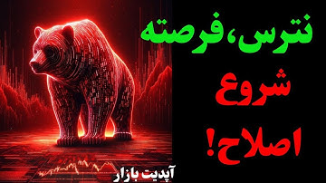 اصلاح بازار یا فرصت ورود جدید؟ تحلیل بیت‌کوین امروز و آلت‌کوین‌ها | BTC , ETH , ADA , SOL ,  , XRP