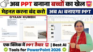 😱AI से PPT बनाना सीखो | AI से Professional PPT कैसे बनाएं ✅ #ai #tools #aitools2026✨@gyaan-kumbh ✨🔥