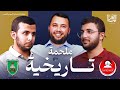 الماهر 5 نصف النهائي المواجهة الأولى