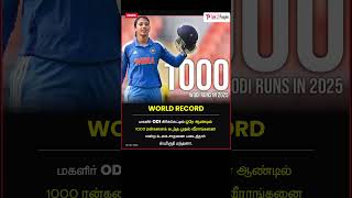 #talk2people | World Record #cricket #cricketlover #cricketnews #smritimandhana #worldrecord #icc Net Worth