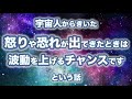 宇宙人からきいた【怒りや恐れが出てきたときは波動を上げるチャンスです】という話