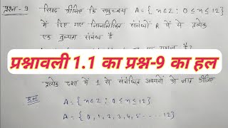 Class12th maths exercise 1.1 que. 9, अध्याय 1 प्रश्नावली 1.1 का प्रश्न-9 हल गणित कक्षा-12