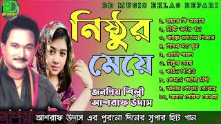 New Bangla Bd Music Audio Sad Song Jukebox 97430731842