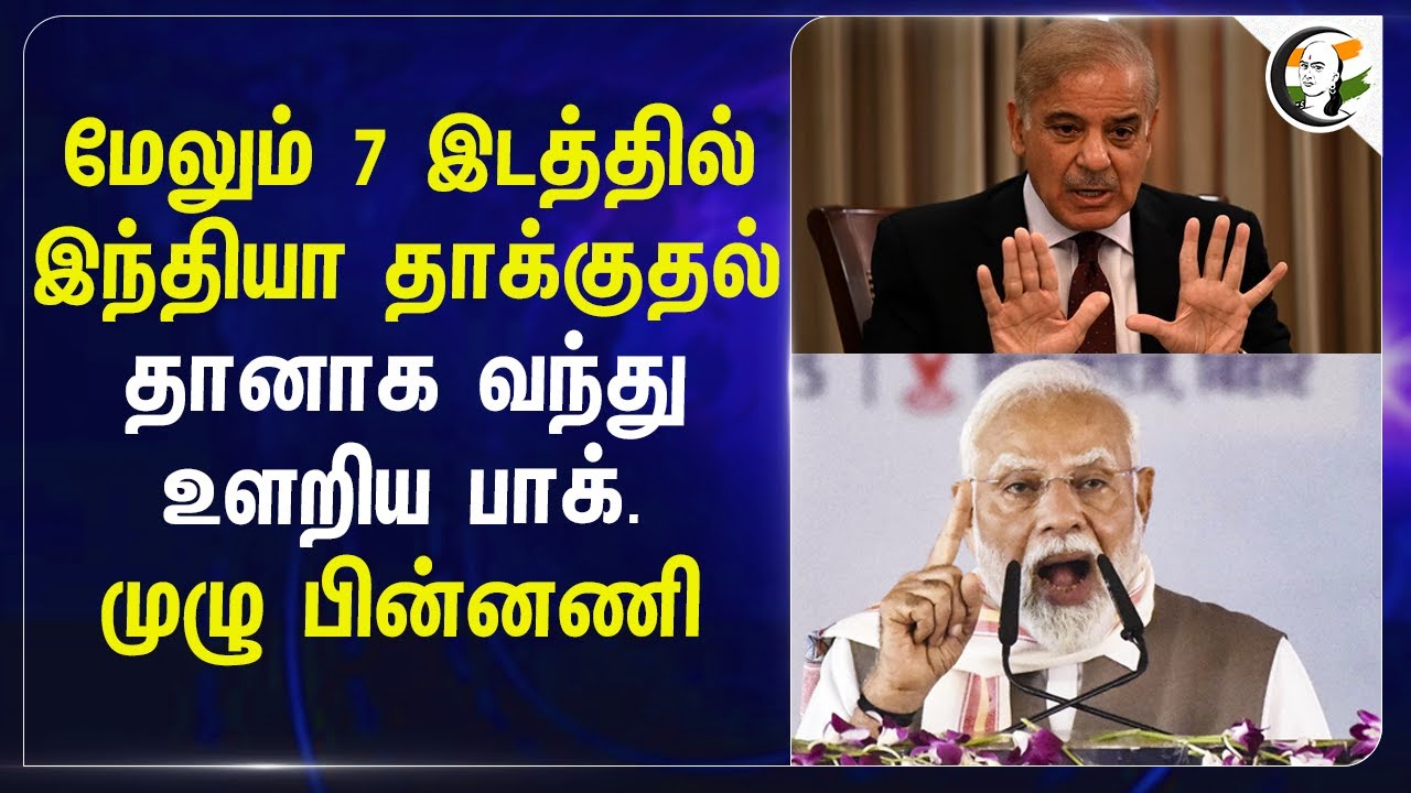 தானாக வந்து உளறிய Pakistan | Operation Sindoor | Indian Army | PM modi | Pahalgam Attack