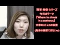【脱！カタカナ英語】ストレスの位置でネイティブぽく話す練習