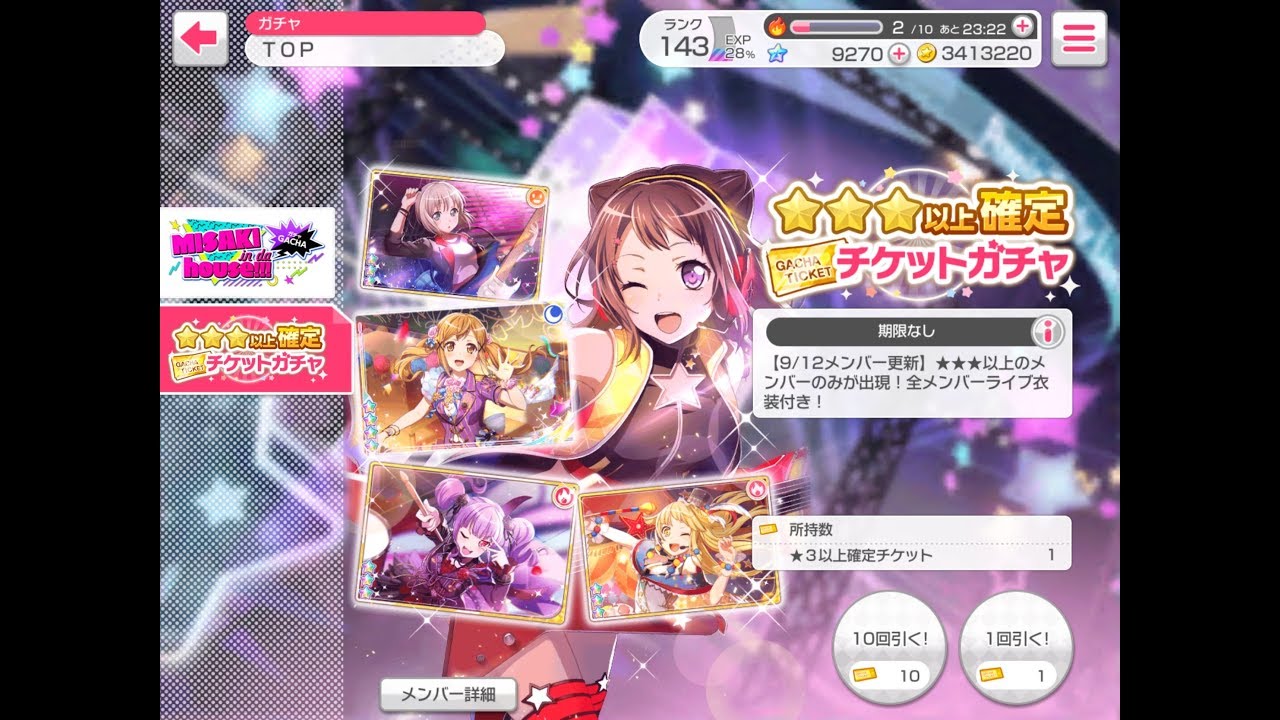ガルパ 星3以上確定チケットガチャ10連 バンドリ Youtube ガルパ 星3以上確定チケットガチャ10連 バンドリ Youtube