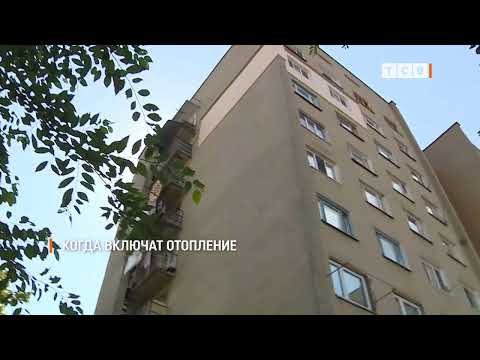 Когда включат отопление